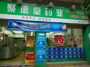 聚德堂金昌里分店