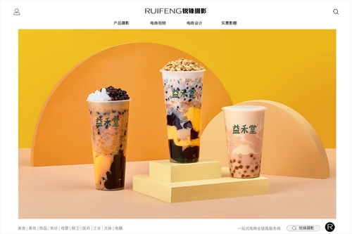 合作咨询13545191274益禾堂品牌 饮品 饮料 奶茶拍摄 奶盖茶 茶饮 锐锋摄影www.rfsy027.com锐锋摄影场景实拍 图片好 销量好2021年启用全新300平米自有全房实景摄影棚,经营业务,从拍照 视频 策划 设计全链路供应商 全房可定制场