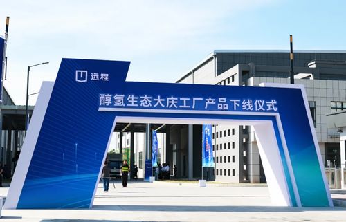 8月28日,吉利远程新能源商用车醇氢生态大庆工厂产品正式下线