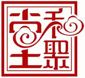 和聚堂石茶盘