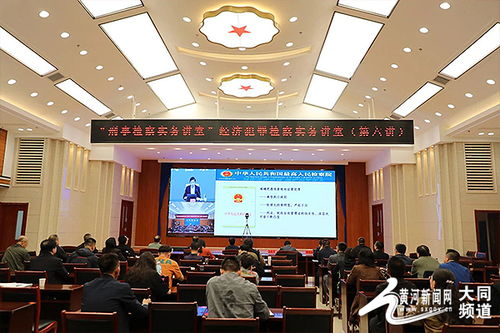 大同市人民检察院 检警税同堂共学聚共识 实务共研促提升