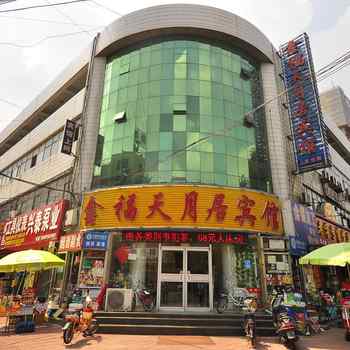 地安街附近酒店