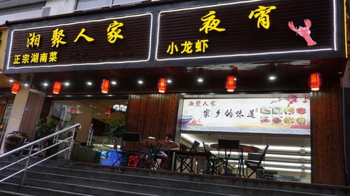 来湘聚人家与水库鱼头 湘味龙虾 黄焖豆腐湘聚一堂